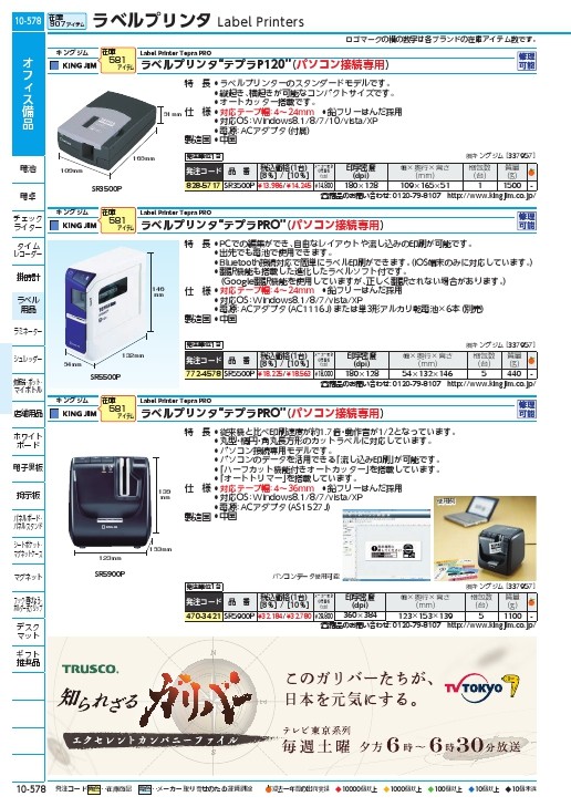 キングジム テプラPRO ( SR5900P ) (株)キングジム : 4703421 : ORANGE