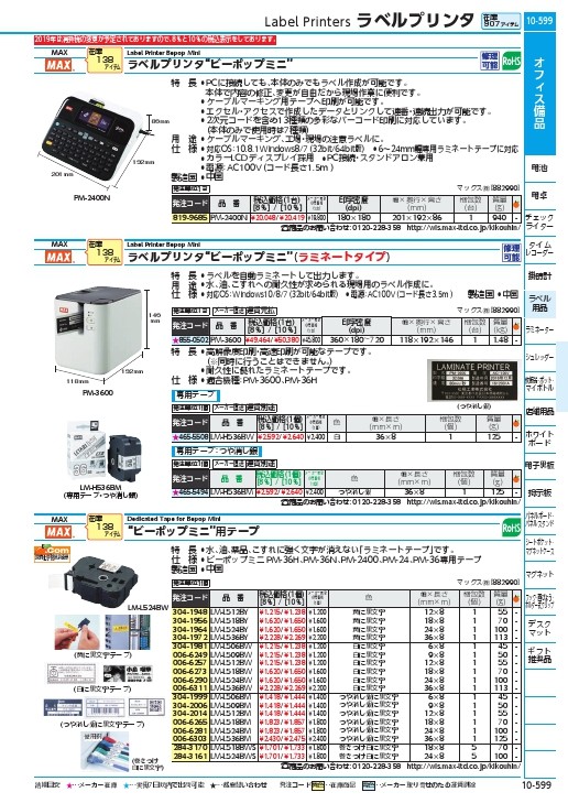 MAX ラベル作成機 ビーポップミニ PC接続専用 ( PM-3600 ) マックス(株