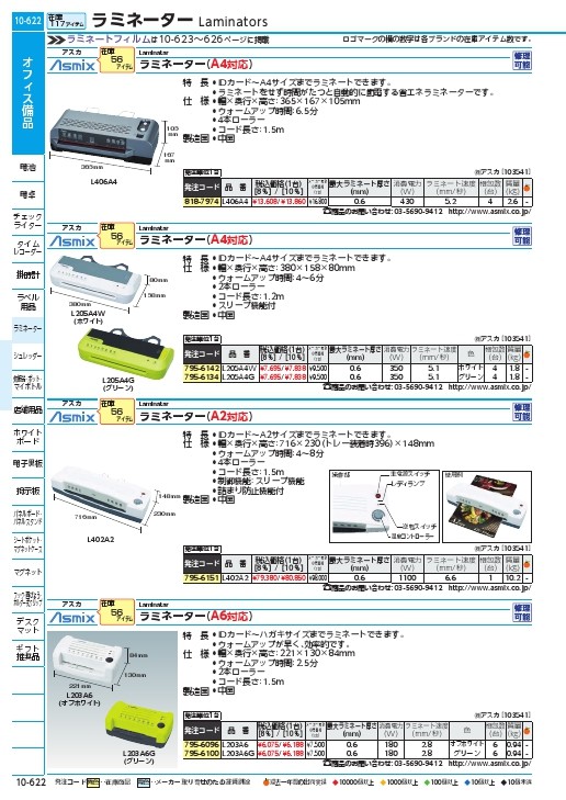 アスカ A2 4ローラーラミネーター オフホワイト ( L402A2 ) (株)アスカ