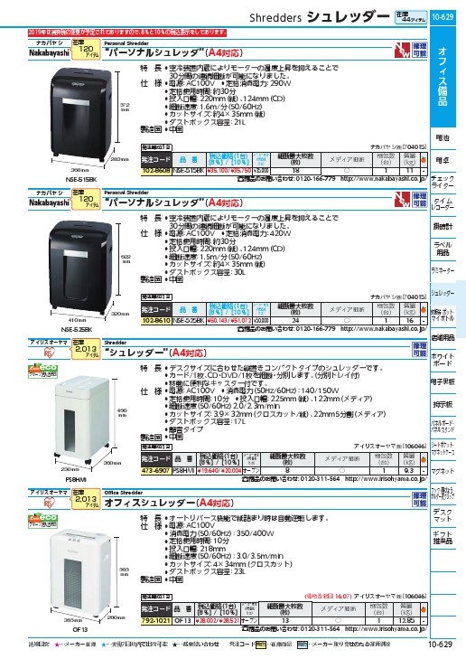 ナカバヤシ パーソナルシュレッダ525 ( NSE-525BK ) ナカバヤシ(株