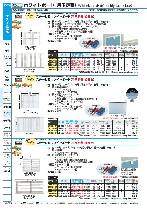 TRUSCO スチール製ホワイトボード 月予定表・縦 600X900 ( GL-222