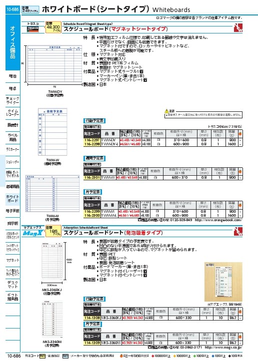 TRUSCO スケジュールボード マグネットシートタイプ 月予定表 600×900