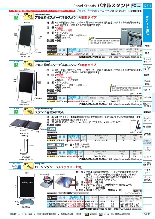 光 ポスターパネルスタンド ( PSTD-115 ) (株)光 : 3828263 : ORANGE