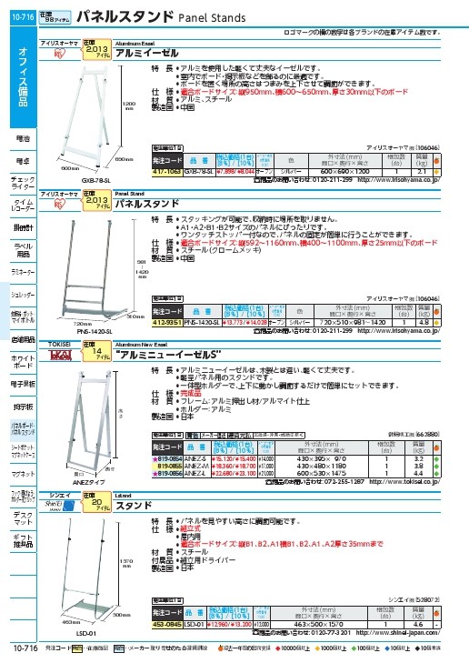 TOKISEI アルミニューイーゼルL A型タイプ ( ANEZ-L ) 常磐精工(株