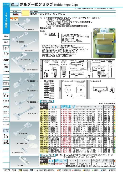 TRUSCO ホルダー式クリップ すべり止めクリップ 4個入 ( TC-C66