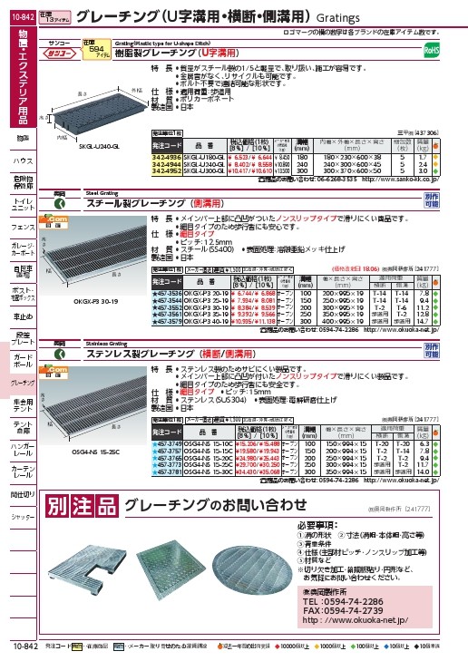 サンコー プラスチックグレーチングU#300 805272 グレー ( SKGL-U300