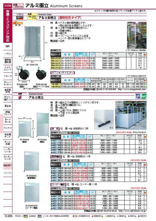 生興 工場用アルミ衝立単体 ( SF-30A36 (900X1800MM) ) 生興(株