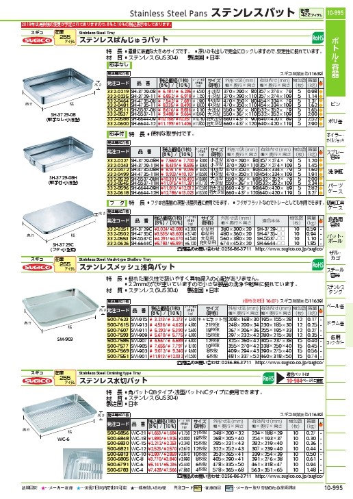 スギコ 18-8ステンレスメッシュ浅角バット 6枚取 337×481×50 ( SM-901