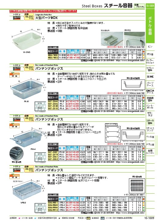 TRUSCO 大型パーツBOX 有効内寸825X525X149 ( W-2NG ) トラスコ中山(株