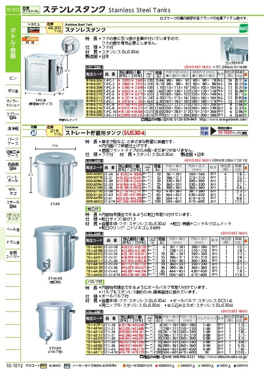 TRUSCO ステンレス角タンク 8.6L 210 取手付 ( T-FC-8 ) トラスコ中山