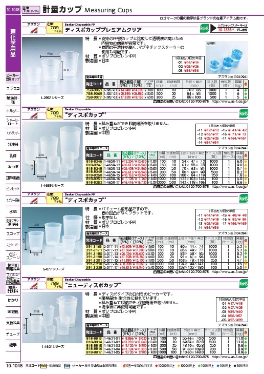 AS ニューディスポカップ500ml 200入 ( 1-4621-04 ) アズワン(株