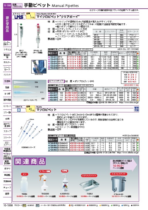 古典 柴田科学2-651-15マクロピペット交換チップ５ｍＬ白２００本入