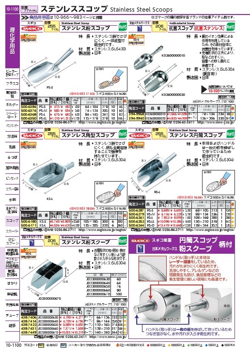 スギコ ステンレス円筒スコップ 特々大 140×247 ( RS-O ) スギコ産業