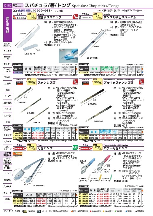 スギコ産業 18-8 PP柄カラー万能トング ブルー OGLB