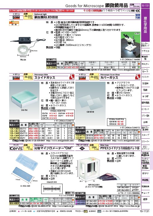 フロンケミカル チューブ継手(フッ素樹脂) PTFE スライドグラス用染色