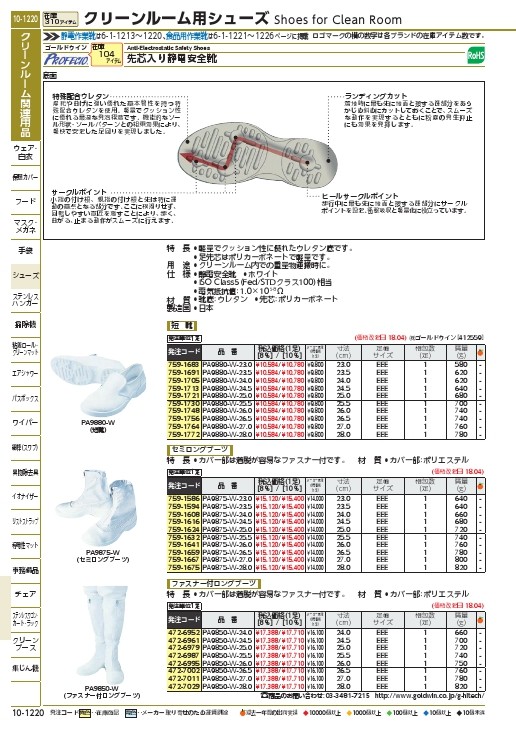 ゴールドウイン 静電安全靴ファスナー付ロングブーツ ホワイト 26.5cm