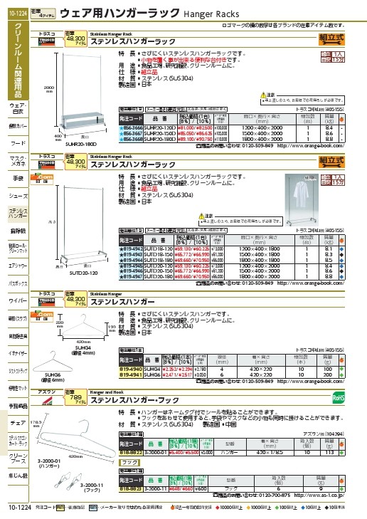 TRUSCO ステンレスハンガーラック W1800×H1800 ( SUTD18-180