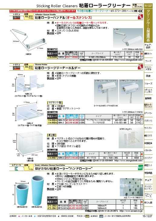 TRUSCO オールステンレス粘着ローラークリーナーハンドル ( NRCH