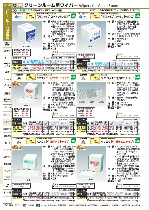 ベンコット クリーンルーム用ワイパー ベンコット芯線ワイパー (9600枚