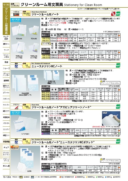 最新のデザイン 桜井 ニュ-スタクリンRCノート A4 横罫 (10冊入) SNA412R 通販