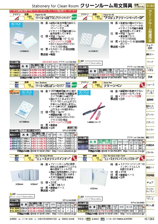 桜井 ニュ−スタクリンバインダ− （６冊入） SCBA47 (1ﾊｺ(2ｻﾂX3ﾂﾂﾐｲﾘ