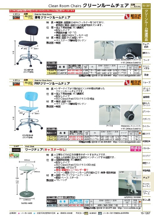 即日出荷 TRUSCO 導電クリーンルーム用チェア リング付 680×680×380MM