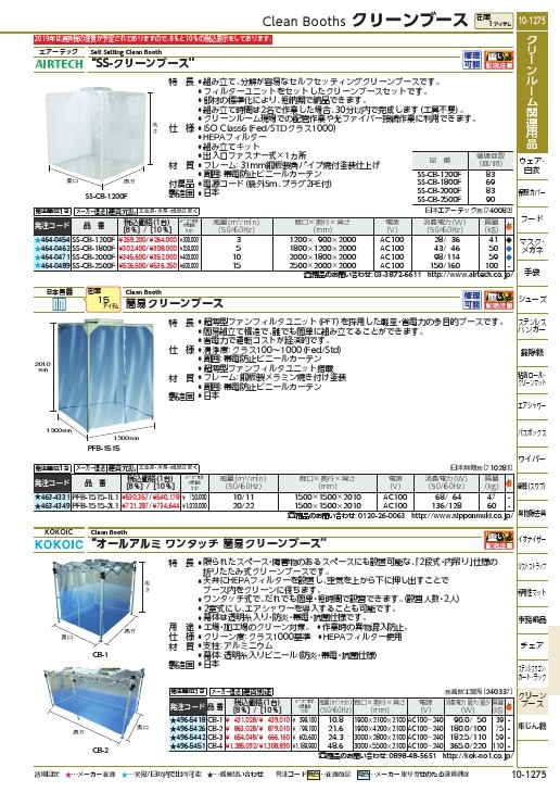 本物保証! 日本無機 簡易クリーンブース 清浄度クラス100〜1000 Fed