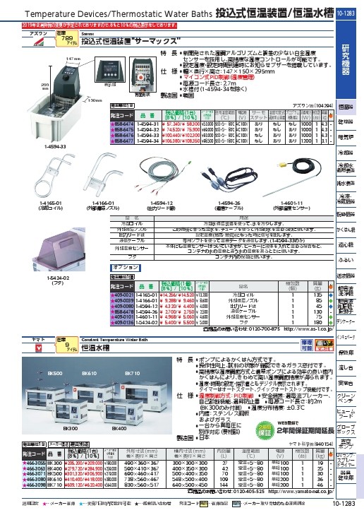 ヤマト 恒温水槽 ( BK500 ) ヤマト科学(株) : 4663071 : 配管材料