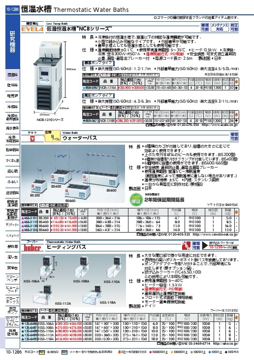 ヤマト ウォーターバス ( BS660 ) ヤマト科学(株) :4663136:ORANGE