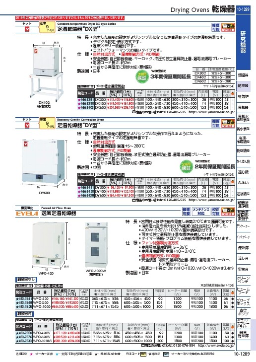 ヤマト 定温乾燥器 ( DX302 ) ヤマト科学(株) : 4663381 : ORANGE TOOL