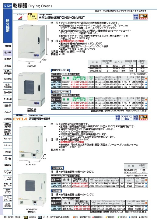 東京理化 定温恒温乾燥器 ( NDO-520W ) 東京理化器械(株) : 4837517