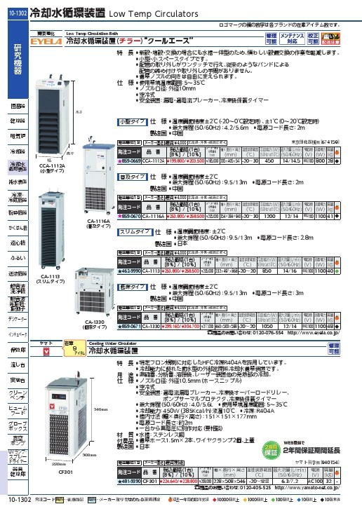 東京理化 クールエース 冷却水循環装置（チラー） ＣＡ−１１１６Ａ CA1116A 1台 :859-0670:ものづくりのがんばり屋ヤフー店 - 通販  - Yahoo!ショッピング 業務、産業用 | energostan.kz