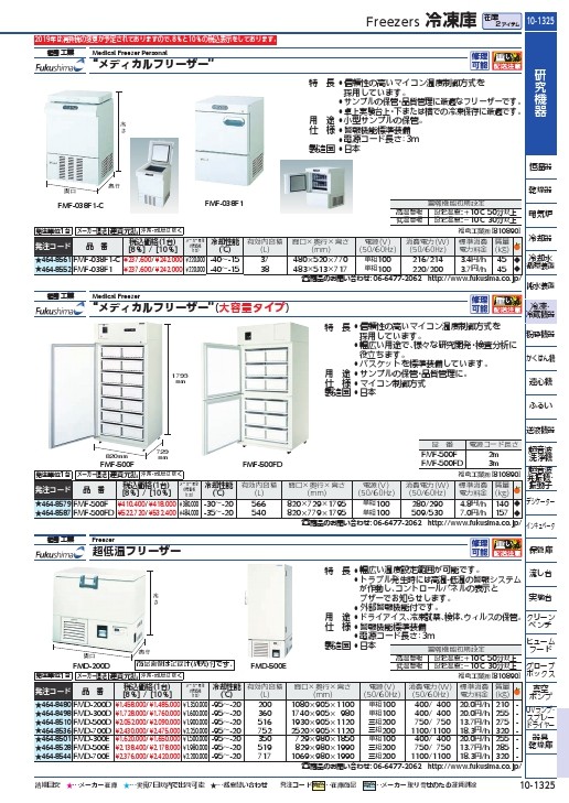 福島工業 冷凍庫 メディカルフリーザー 37L ( FMF-038F1-C ) フクシマ