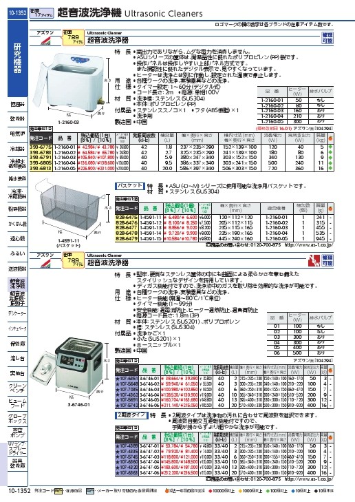 AS 超音波洗浄器 ASU-6() ( 1-2160-03 ) アズワン(株) : 3936791