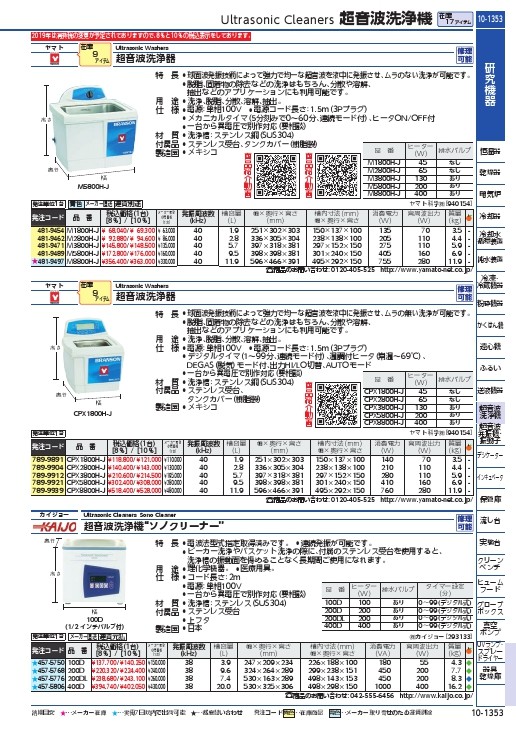 ヤマト 超音波洗浄器 ( M8800H-J ) ヤマト科学(株) : 4819497 : ORANGE