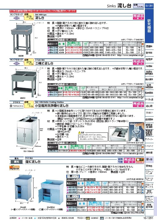 人気提案 新光化成 SHINKOKASEI 塩ビ流し台 一槽シンク SN90 sushitai