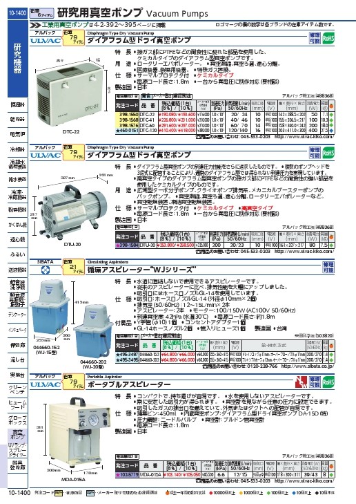 ULVAC 単相100V ダイアフラム型ドライ真空ポンプ 幅158mm ( DTC-41