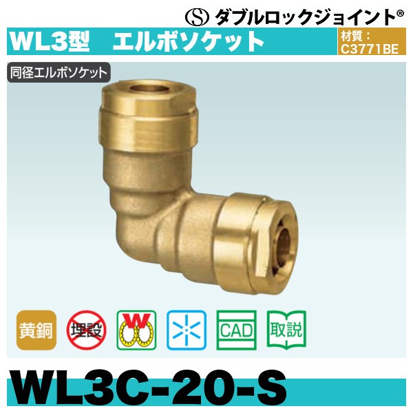 WJ2-1313C-S】オンダ製作所 ダブルロックジョイント WJ2型 テーパめ