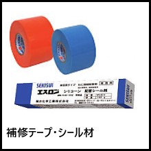 テープシール材