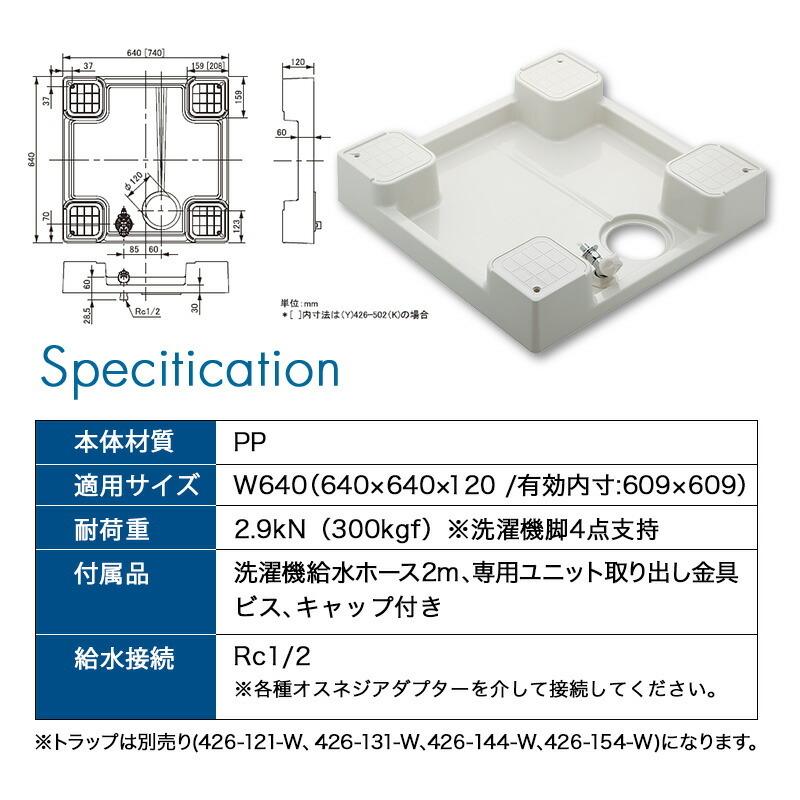 カクダイ(KAKUDAI) 洗濯機用防水パン（水栓つき）426-501-W（ホワイト