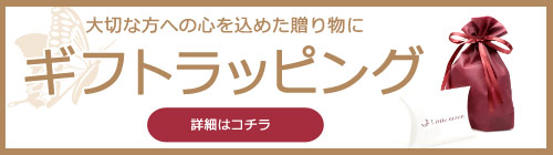 ラッピング