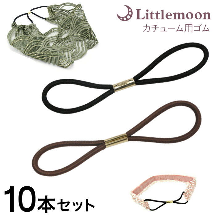 リトルムーン ハンドメイド 資材 手芸 パーツ オリジナル 手作り