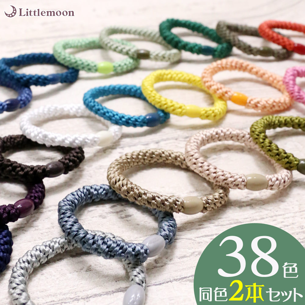 リトルムーン（Littlemoon） ヘアゴム 編み 太め 2本 セット