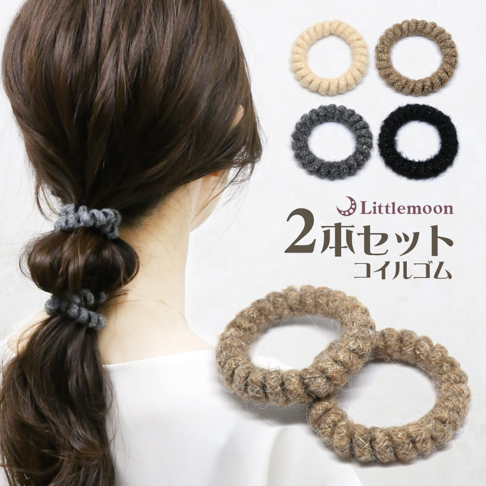 ヘアゴム 2本セット ２本組 セット ウール 秋冬 シンプル デイリー