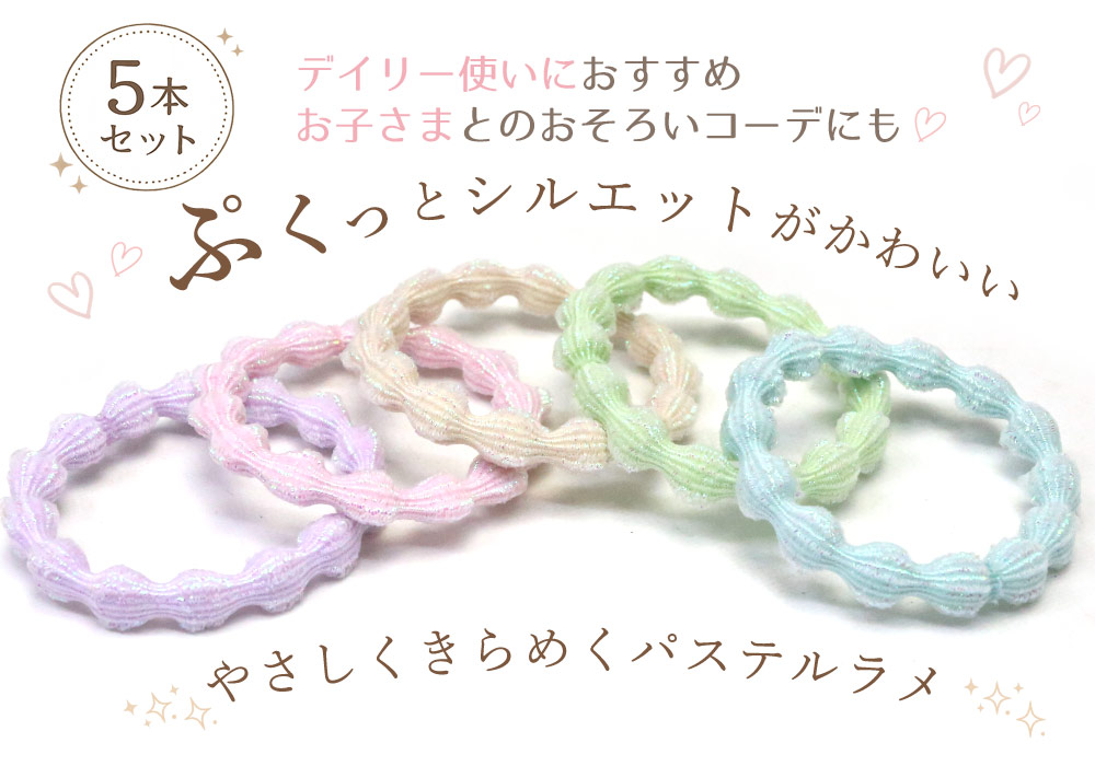 リトルムーン（Littlemoon） ヘアゴム ラメ セット シンプル