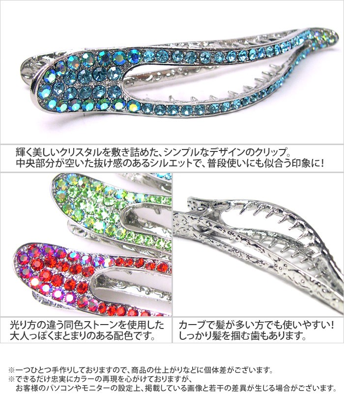 リトルムーン（Littlemoon） ヘアクリップ クリスタル ダッカール