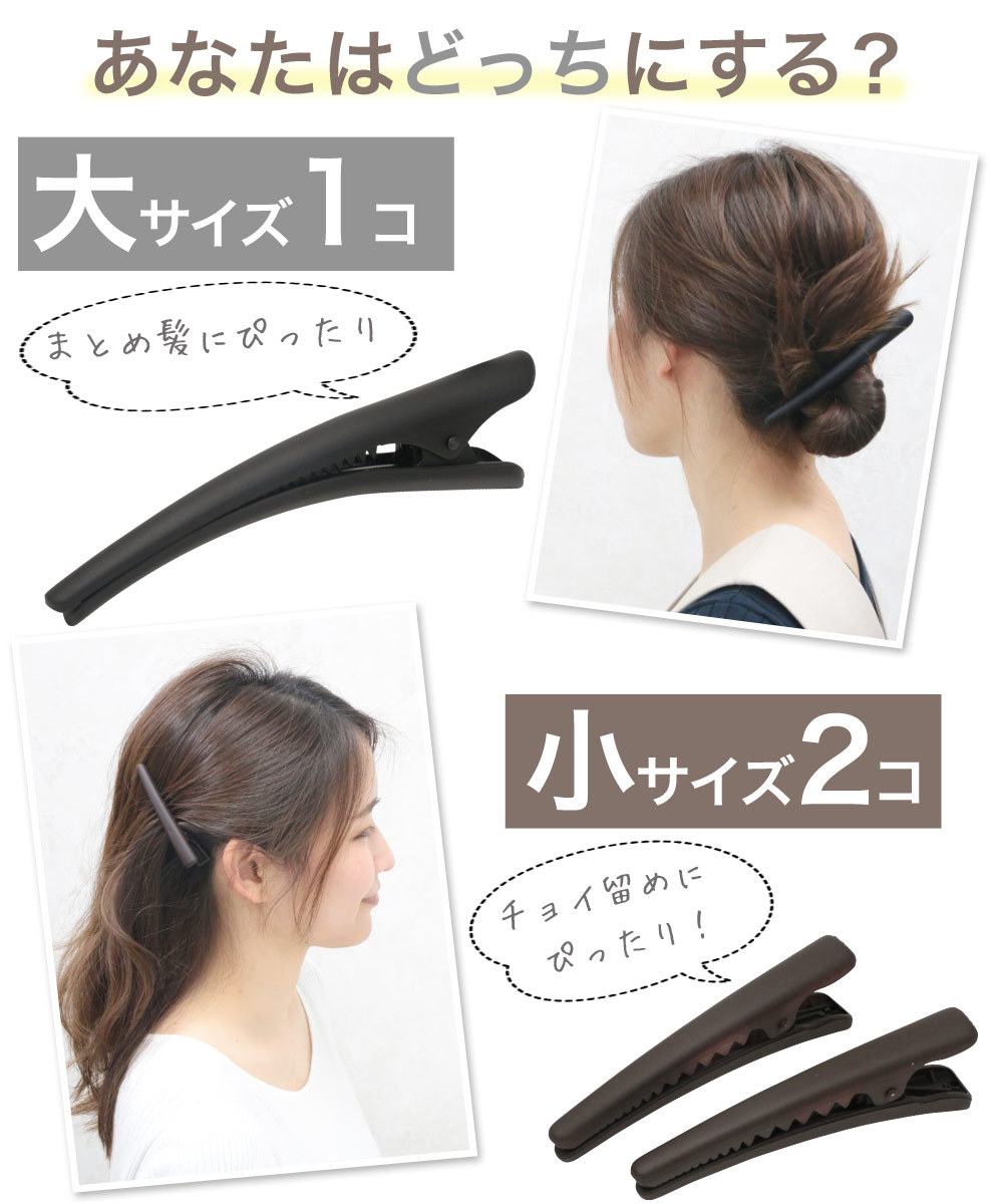 ヘアクリップ 簡単ヘアアレンジ ダッカールクリップ コンコルド くちばし ベースクリップ ヘアアクセサリー 追跡可能メール便対応 Haclm256nn お手軽通販のリトルムーン 通販 Yahoo ショッピング