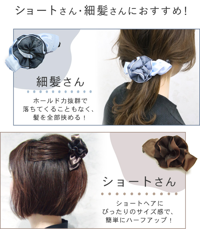 バナナクリップ 小さめ ミニ サテン シフォン 花 フラワー リボン ヘアクリップ ヘアアクセサリー 結婚式 パーティー リトルグレース