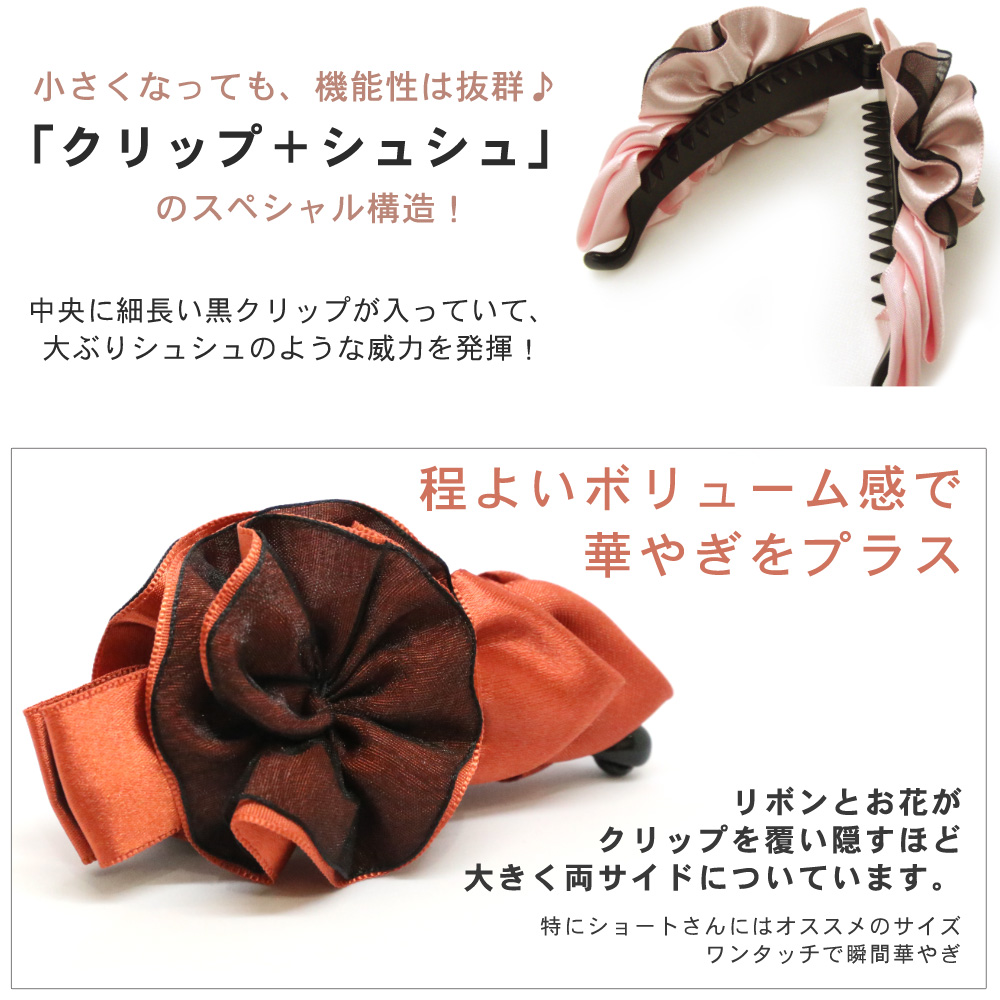 リトルムーン バナナクリップ 小さめ ミニ サテン シフォン 花 リトルムーン バナナクリップ 小さめ ミニ サテン シフォン 花