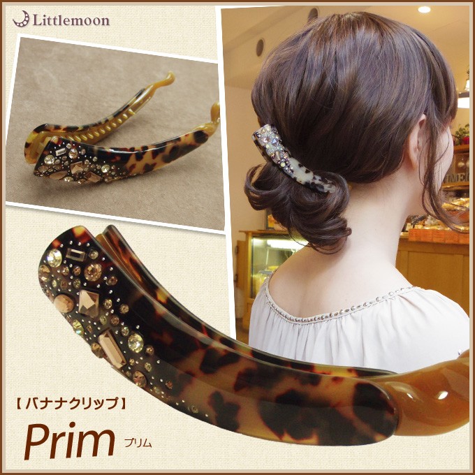 リトルムーン バナナクリップ シンプル べっ甲風 ヘアクリップ